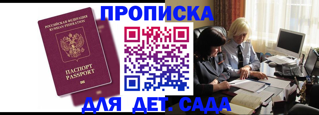 временная прописка в Апатитах