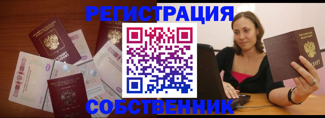 временная регистрация в квартире в Апатитах