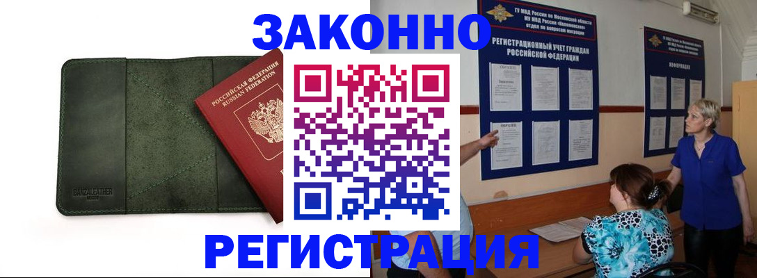 прописка для кредита в Апатитах