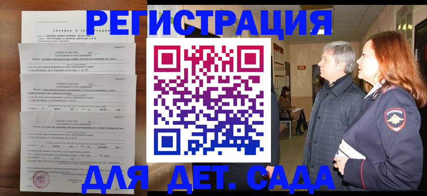 регистрация для дет. сада в Апатитах