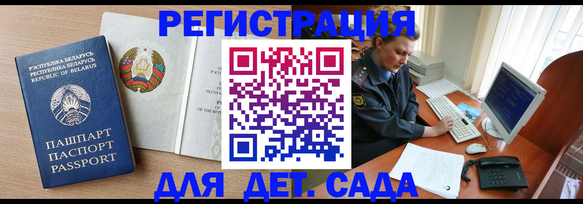 прописка ребенка в Апатитах