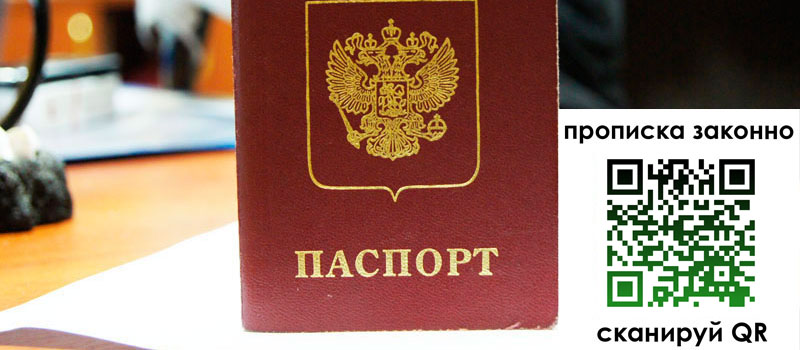 прописка в Апатитах регистрация в Апатитах